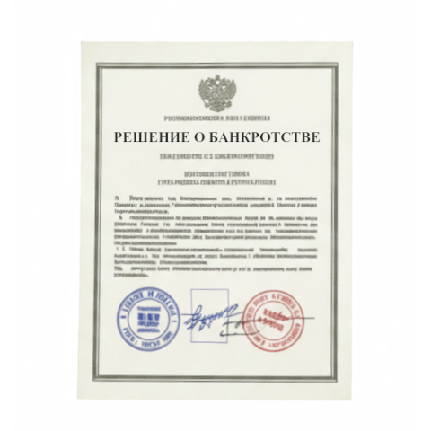 Банкротство юридических лиц в Иванове